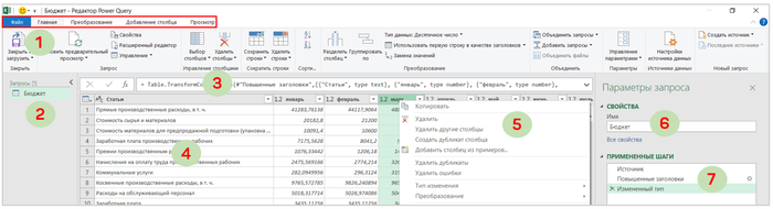 Power Query: мощь и простота работы с данными в Excel Microsoft Excel, Аналитика, Офис, Продуктивность, Microsoft office, Бухгалтерия, Отдел кадров, Маркетинг, Длиннопост
