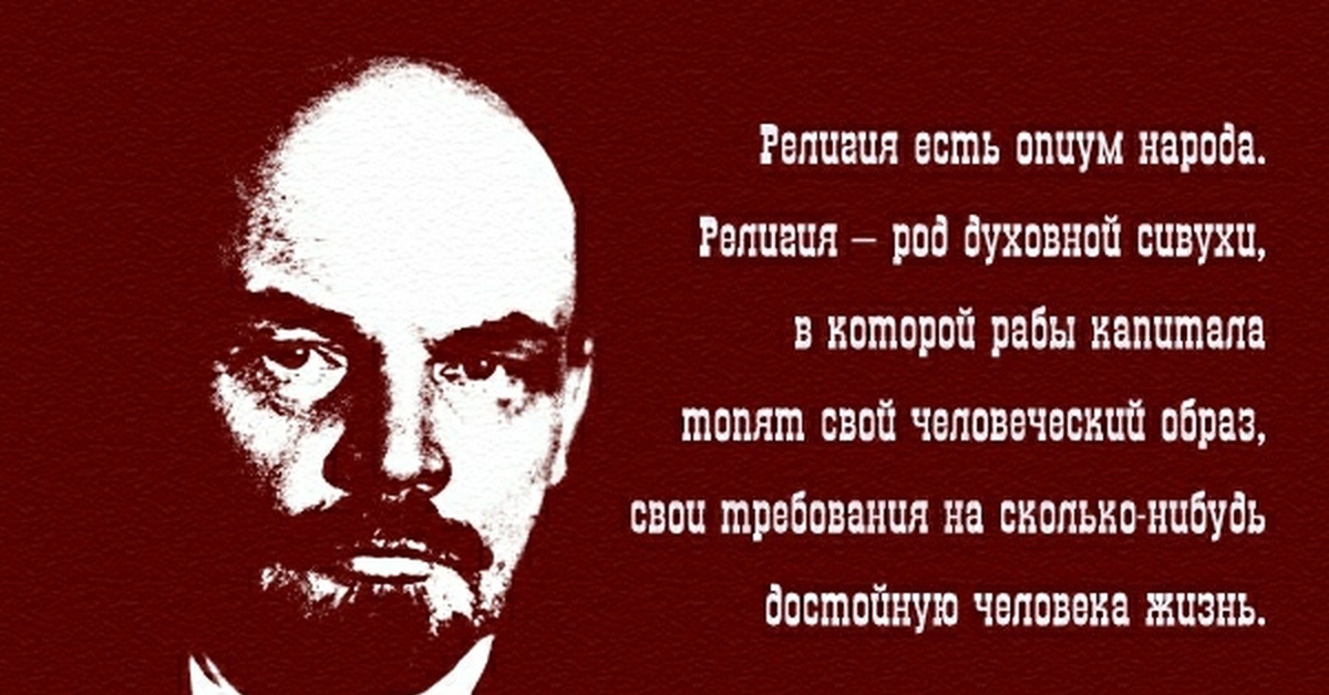 Опиум для народа религия как глобальный бизнес проект