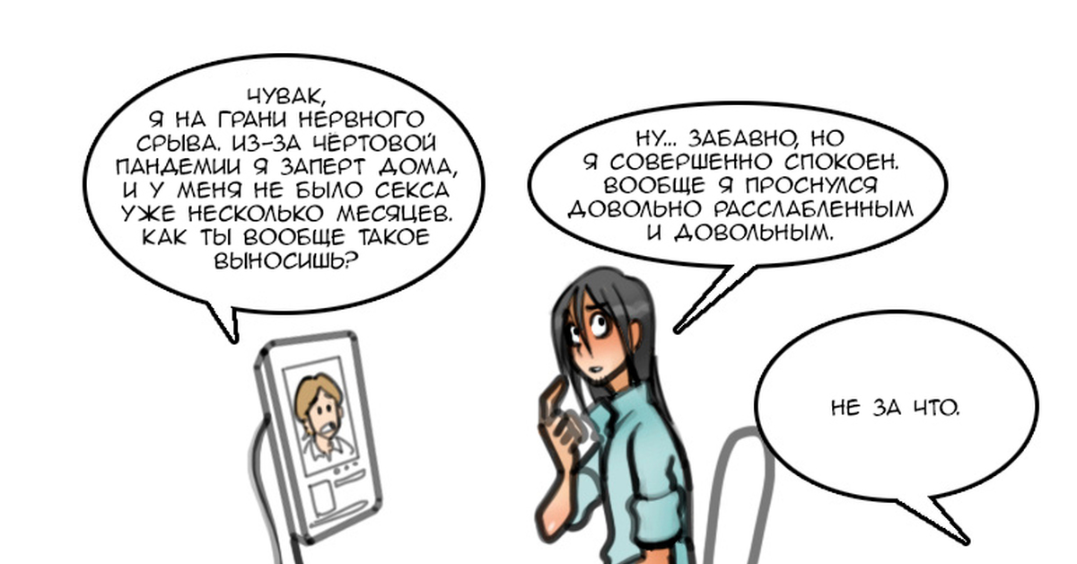 Целибат что это такое. Анекдот про целибат. Синдром целибата. Чувак перевод. Целибат прикол.