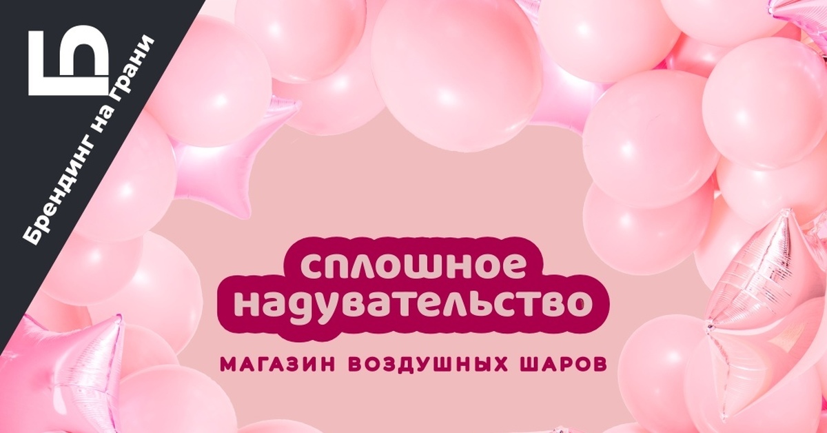 Магазин Воздушных Шаров Павловск Купить