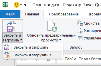 Excel Power Query: создание основных запросов Microsoft Excel, Microsoft office, Офис, Продуктивность, Маркетинг, Бухгалтерия, Отдел кадров, Аналитика, Видео, Длиннопост