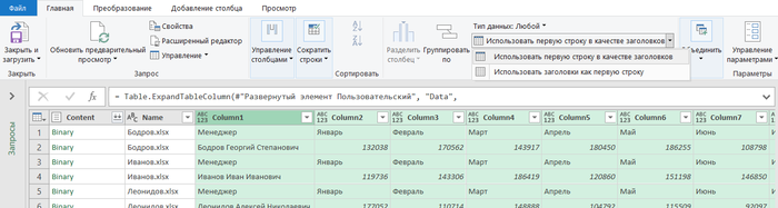 Excel Power Query: создание основных запросов Microsoft Excel, Microsoft office, Офис, Продуктивность, Маркетинг, Бухгалтерия, Отдел кадров, Аналитика, Видео, Длиннопост