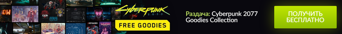Cyberpunk 2077 digital goodies что это. Смотреть фото Cyberpunk 2077 digital goodies что это. Смотреть картинку Cyberpunk 2077 digital goodies что это. Картинка про Cyberpunk 2077 digital goodies что это. Фото Cyberpunk 2077 digital goodies что это