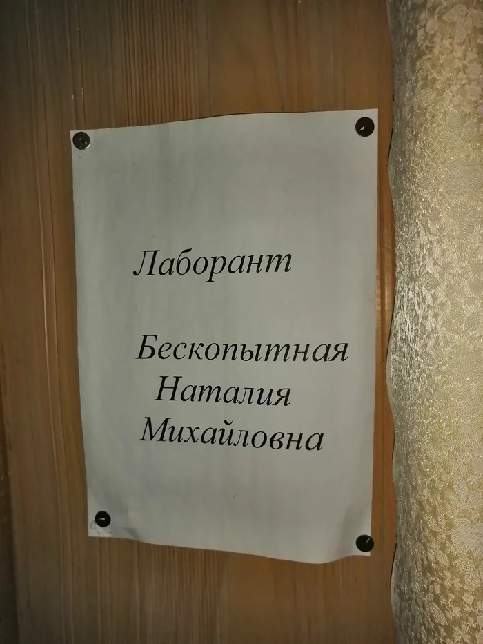 Сапожник без сапог Необычные фамилии, Нарочно не придумаешь, Заброшенное