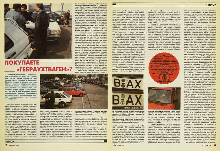 Автомобили 1990 х годов в россии
