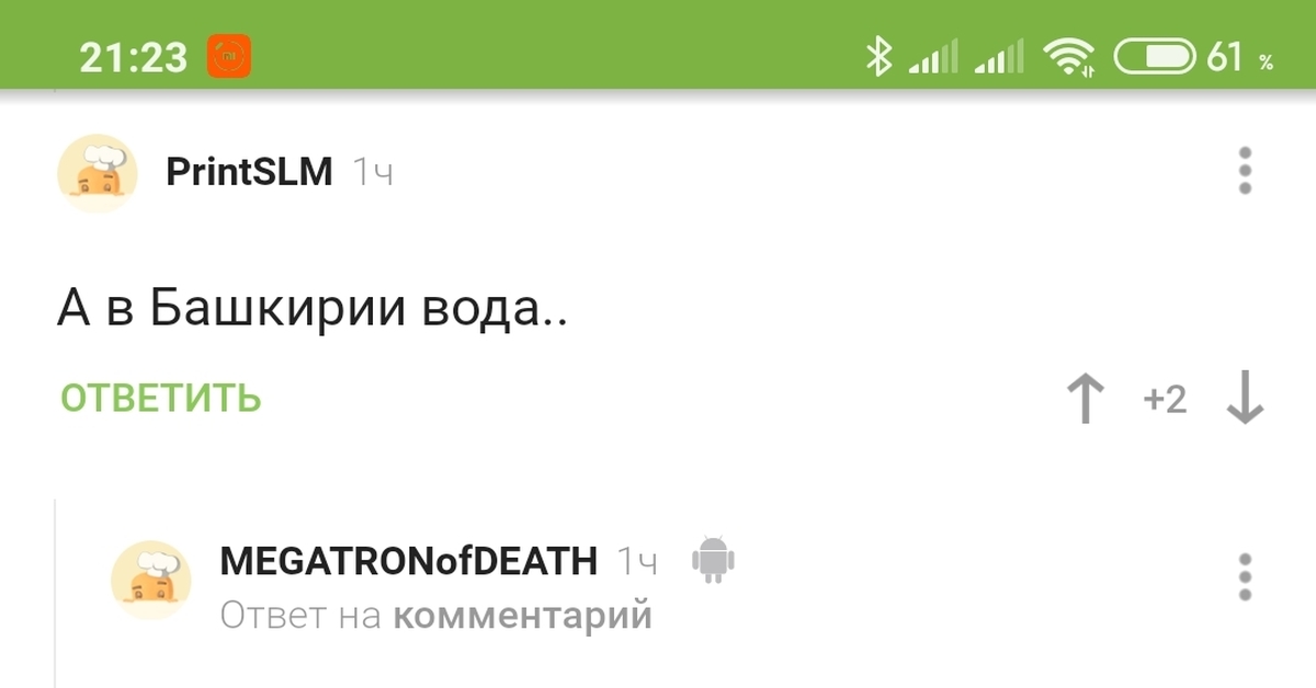 А в башкирии вода. А В Башкирии вода бой. А В Башкирии вода текст. А В Башкирии вода 40 градусов она.