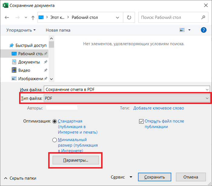 Как сохранить excel в png