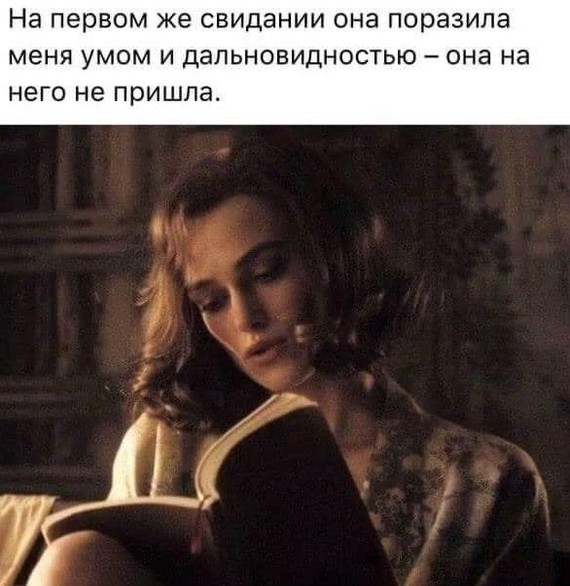 На первом свидании