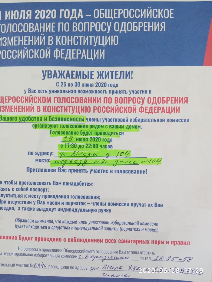 Голосование