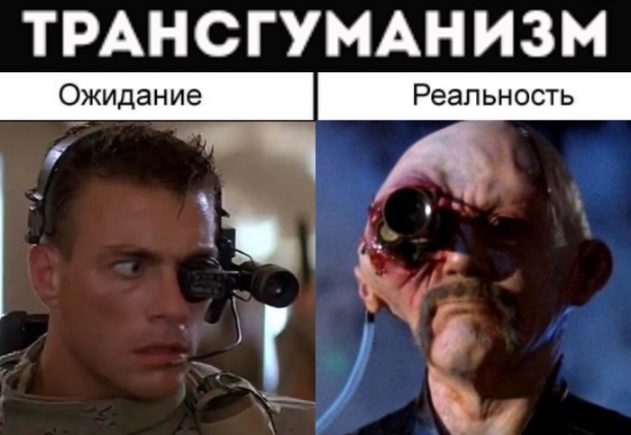 Трансгуманизм