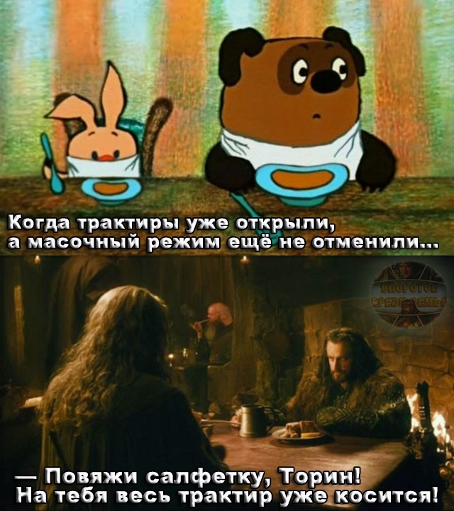 Масочный режим в фэнтезийном трактире