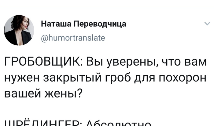 Похороны Шреденгера | Пикабу