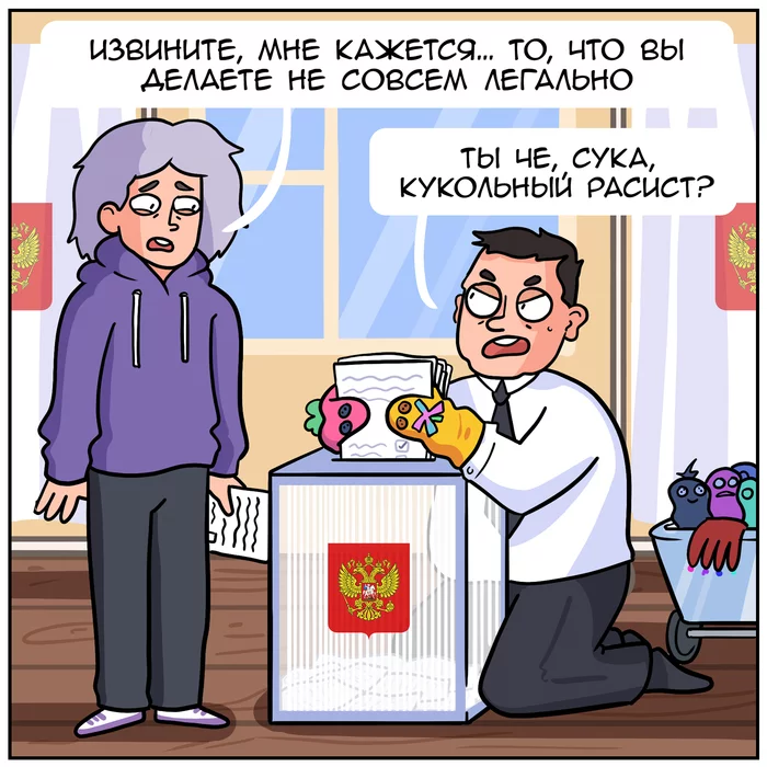 Кукольные права Martadello, Комиксы, Юмор, Голосование, Длиннопост, Политика, Мат Кукольные права Martadello, Комиксы, Юмор, Голосование, Длиннопост, Политика, Мат