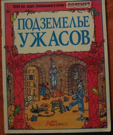 Книга игра головоломка