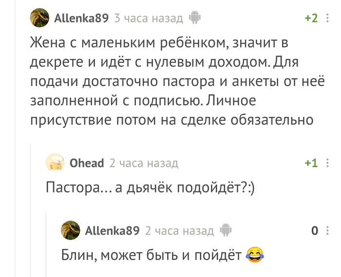 Ипотека и пастор)