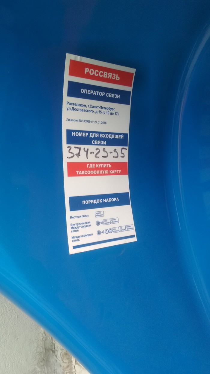 К чему нас готовят?? Таксофон, Власть, Длиннопост