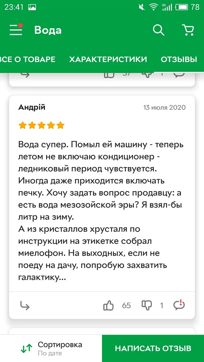Чудо вода Минеральная вода, Боги маркетинга, Реклама, Отзыв, Скриншот, Картинка с текстом, Длиннопост