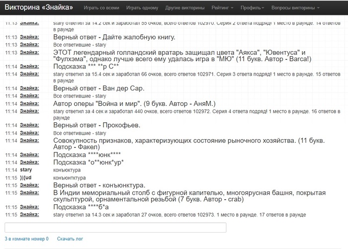 Лучшая онлайн викторина