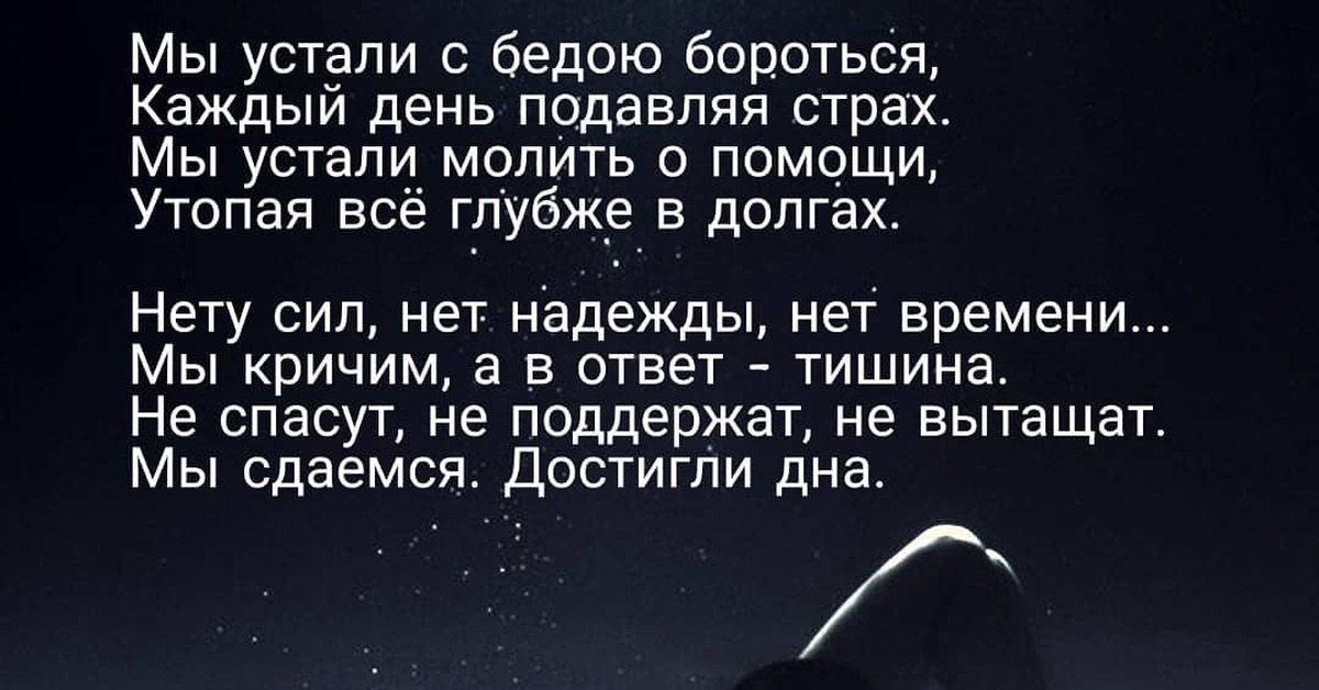 Может быть мы устали. Может быть мы устали