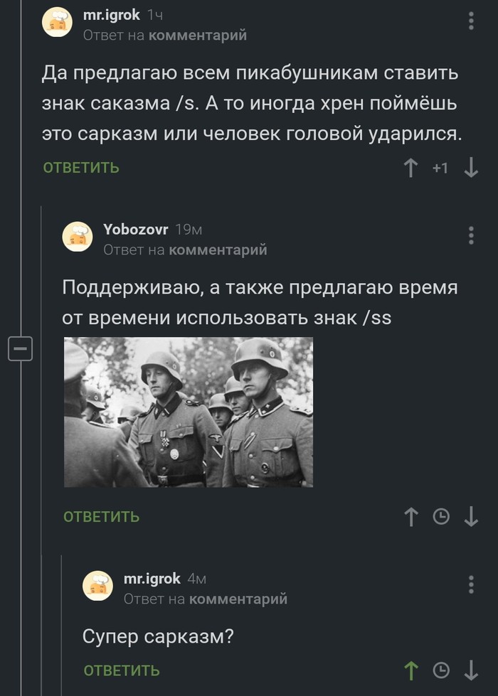 Супер сарказм