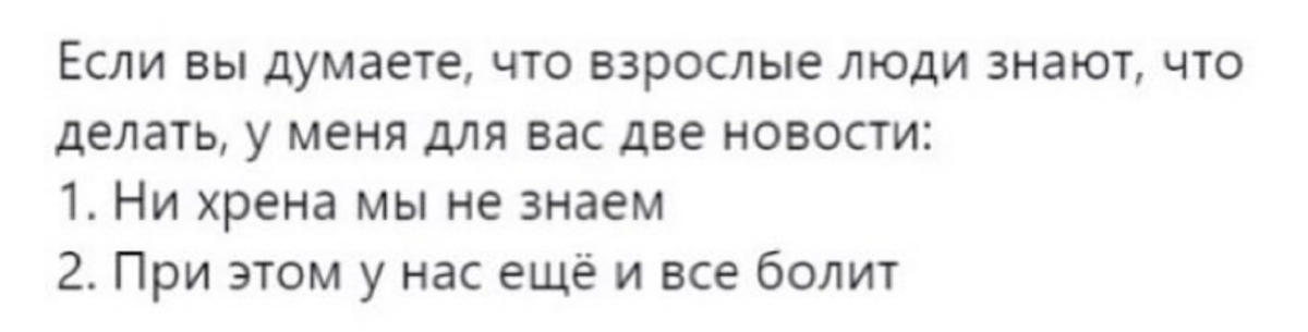 Быть взрослым текст. Быть взрослым текст