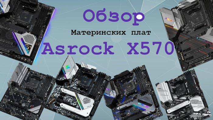     X570  Asrock AMD, Amd ryzen, Asrock, ,  , , 