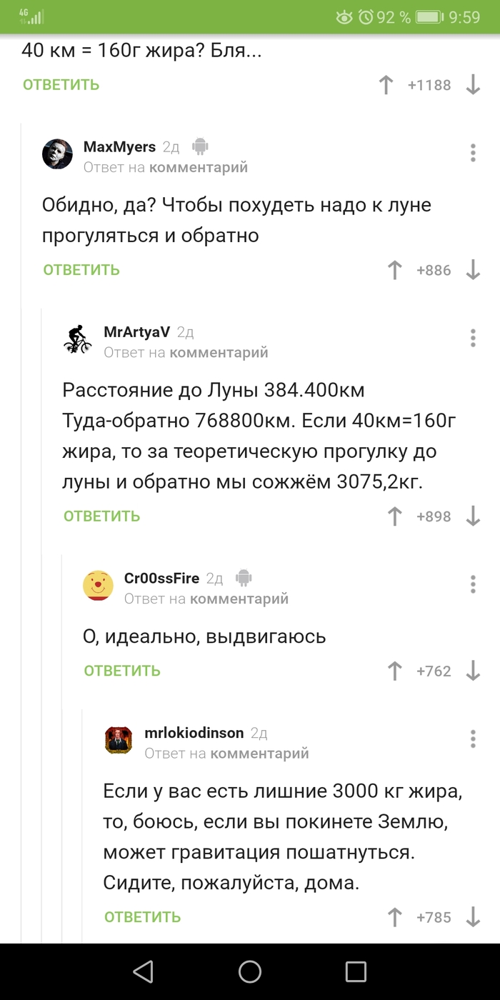 Жир и космические путешествия