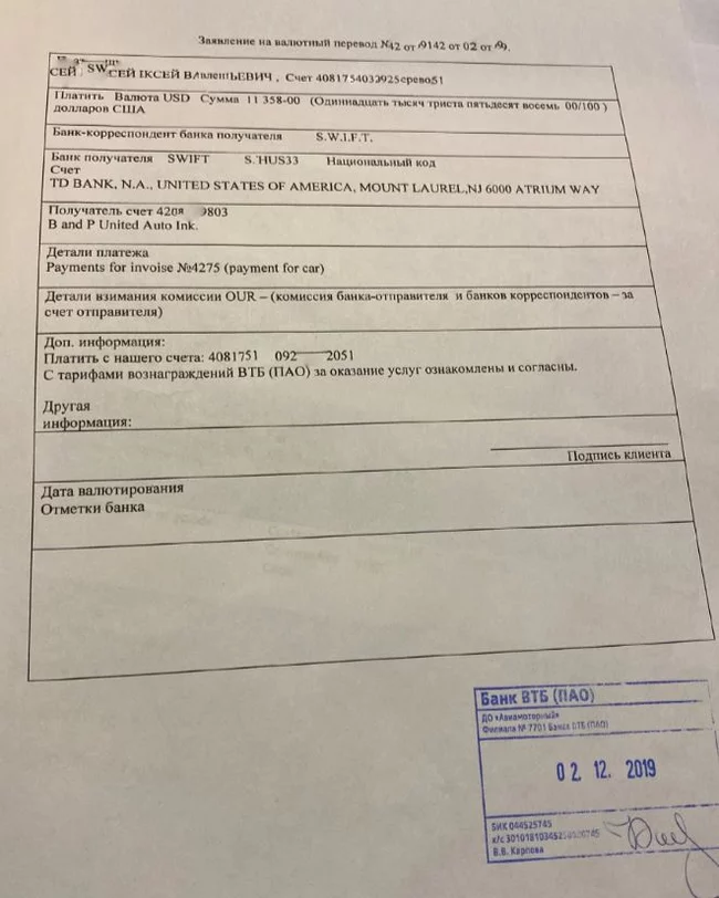 2. Покупка аварийного БМВ i3 в США - как не надо переводить деньги через ВТБ! Зря повелся на рекламу Бурунова( Авто, BMW, США, Покупка авто, Банк, Банк ВТБ, Длиннопост 2. Покупка аварийного БМВ i3 в США - как не надо переводить деньги через ВТБ! Зря повелся на рекламу Бурунова( Авто, BMW, США, Покупка авто, Банк, Банк ВТБ, Длиннопост