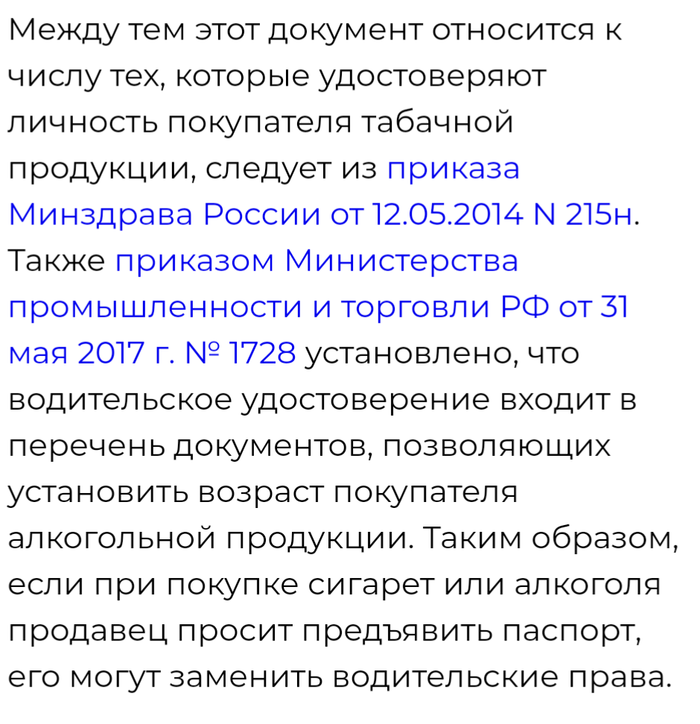"А 18 вам точно есть?"