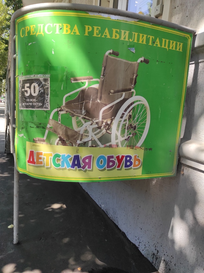 Шутка? Нет, это Саратов