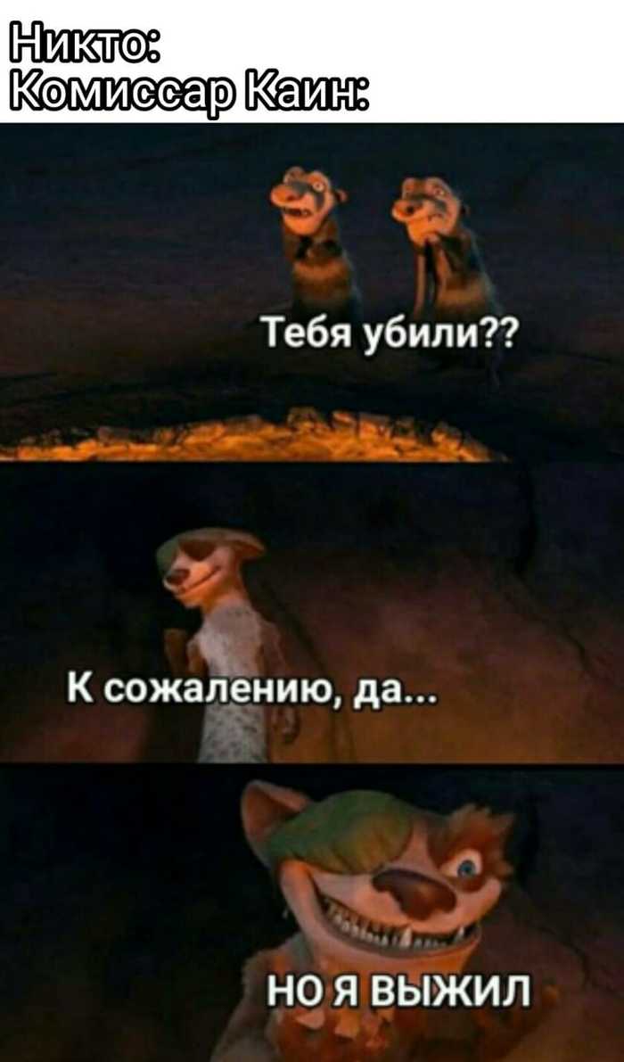 Бессмертный Кайн