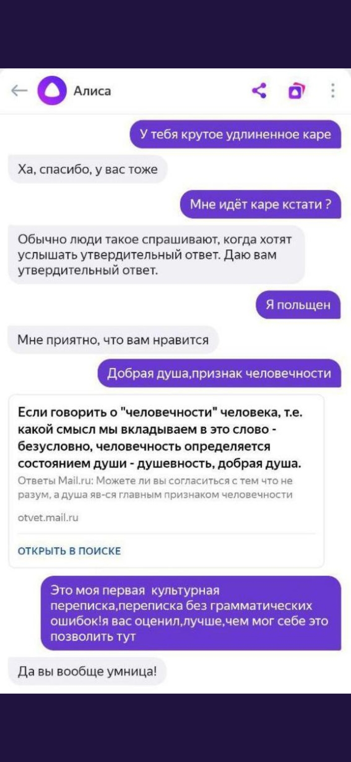 Алиса голосовой помощник переписка