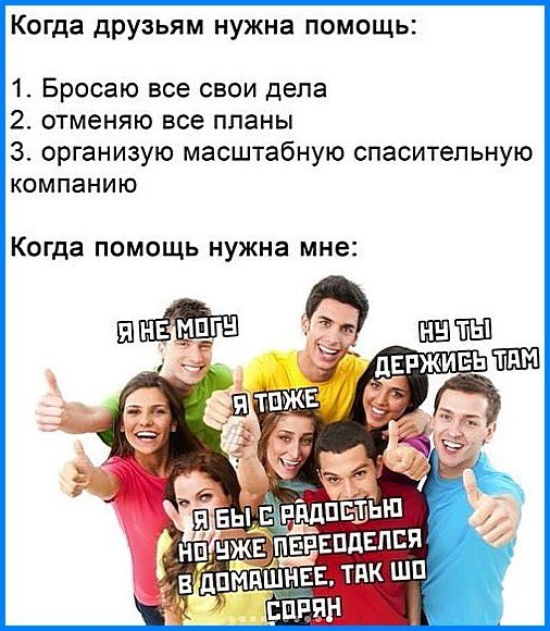 Помощь друзьям