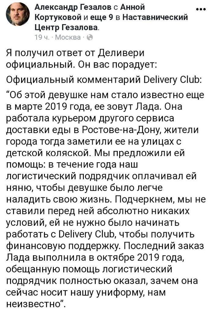 Курьер с донатным кошельком Негатив, Сбор денег, Курьер, Новости, Мошенничество, Instagram, Пикабу, Длиннопост, Delivery Club Курьер с донатным кошельком Негатив, Сбор денег, Курьер, Новости, Мошенничество, Instagram, Пикабу, Длиннопост, Delivery Club