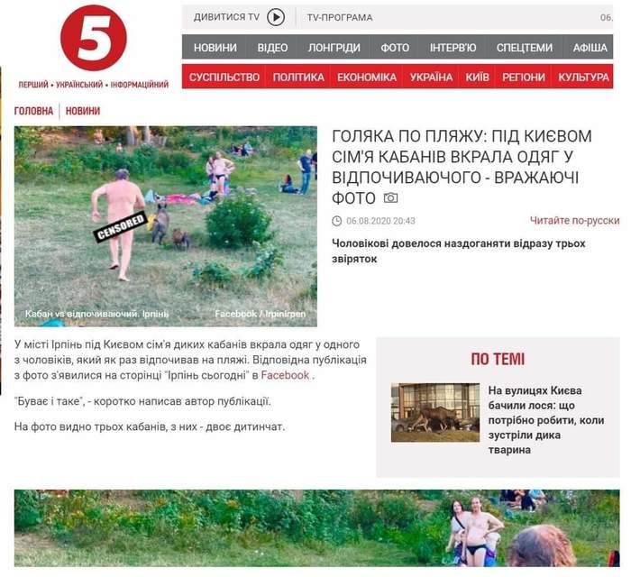 Ответ на пост «Ворюга кабан» работа Украинских СМИ в картинках Кабан, Берлин, Нудизм, Германия, СМИ и пресса, Профессионализм, Длиннопост