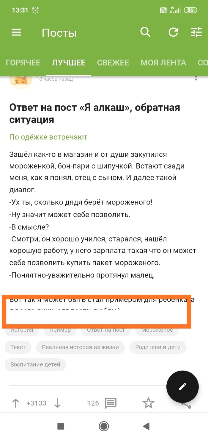 Обрезается последняя строчка поста