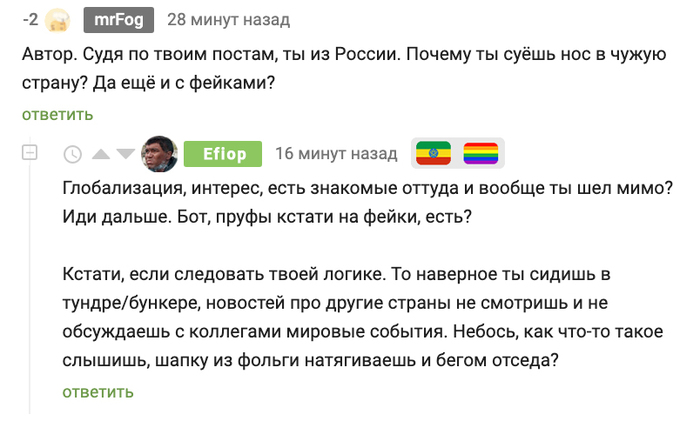 Показывать страну комментаторов в постах с тегом Политика