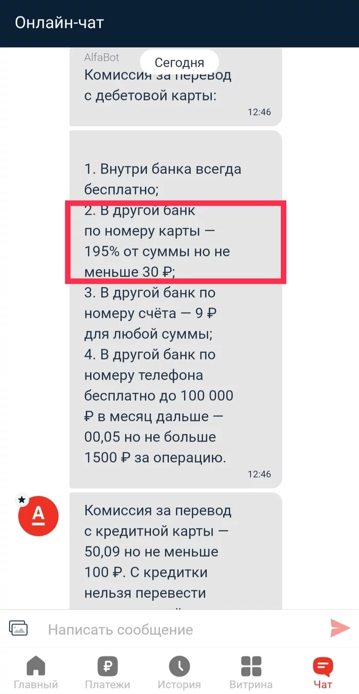 Приколы в чате Альфа банка