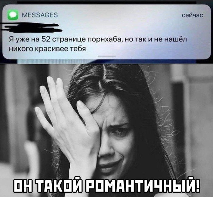 В душе романтик