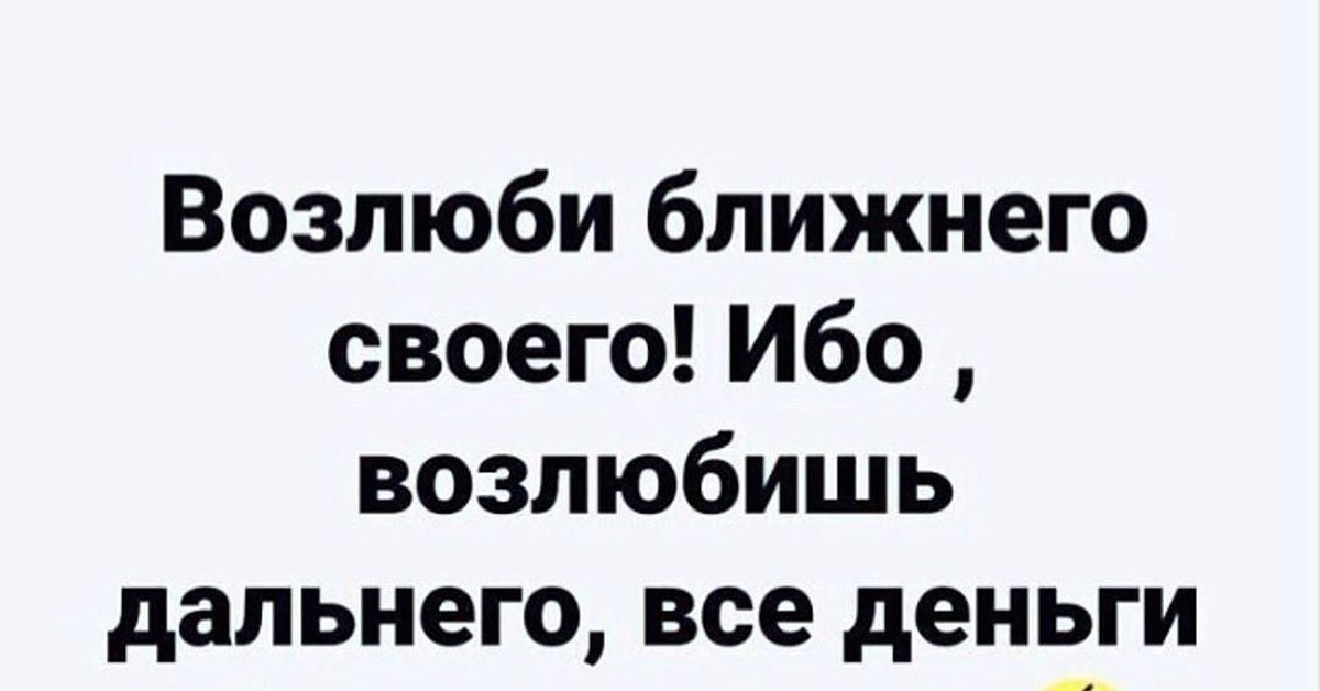 Сочинение: Возлюби ближнего твоего