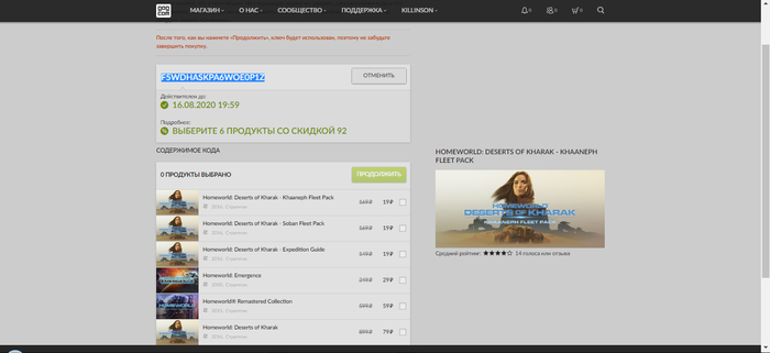 GOG 6    92%  16.08.2020 (  ) GOG, 