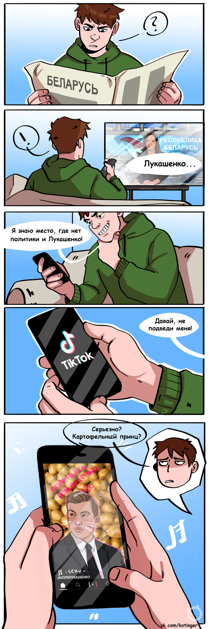 Картофельный принц