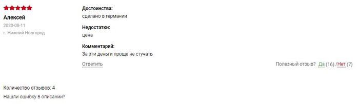 Отзывы на молоток | Пикабу