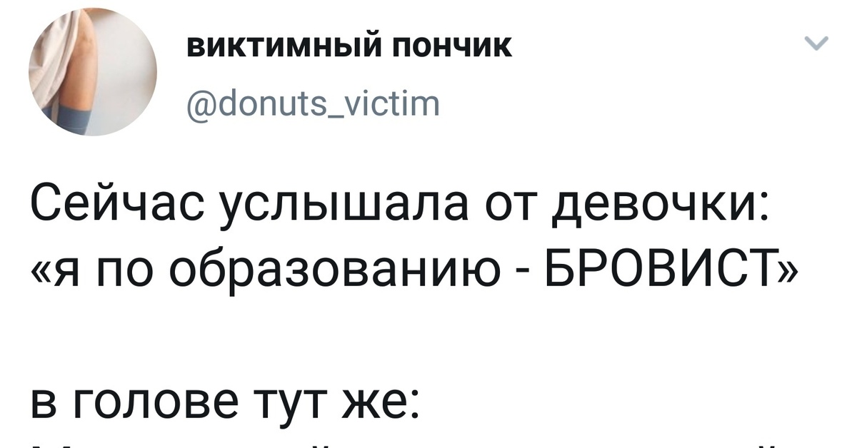 Сейчас она услышала. Университет бровологии Факультет моноброви. Когда все крысы убежали корабль перестал тонуть. Когда все крысы убежали корабль перестал тонуть картинки.