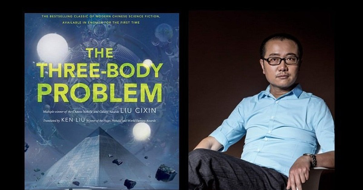 Лю цысинь. Liu Cixin. Лю Цысинь экранизация. Лю Цысинь Chinese. Лю Цысинь на английском.