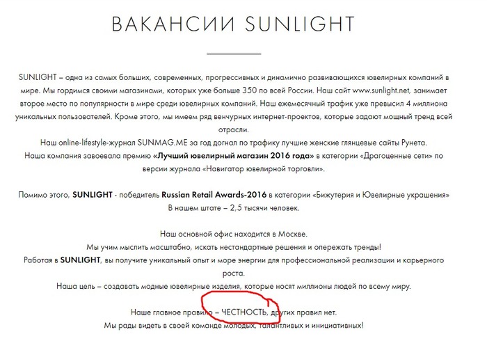 Sunlight - "Наше главное правило - ЧЕСТНОСТЬ"