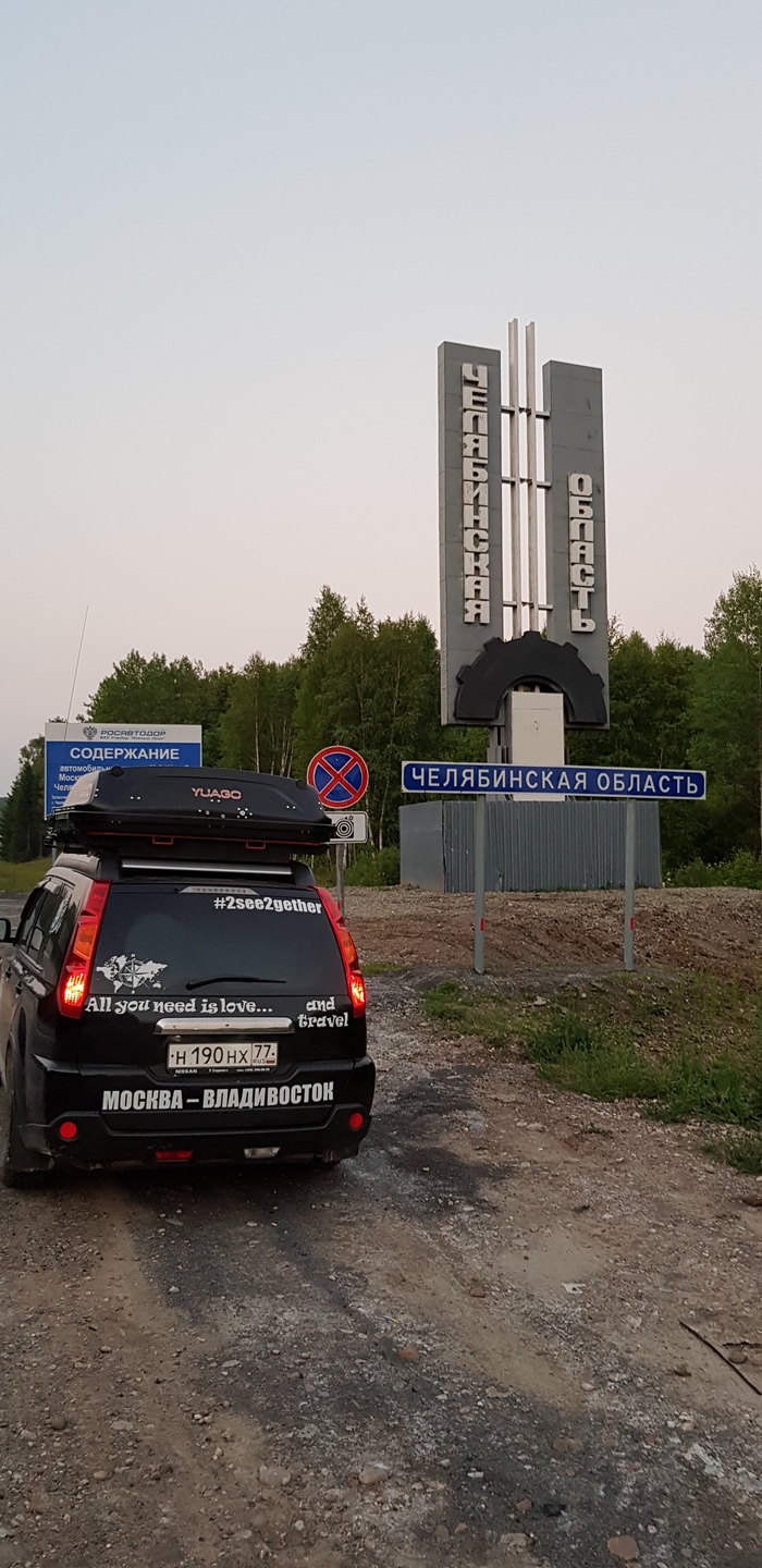 Через всю Страну (Москва-Владивосток) на машине с детьми за 29 дней. Часть  3.1 Уфа, Таганай, Челябинск, Тюмень | Пикабу