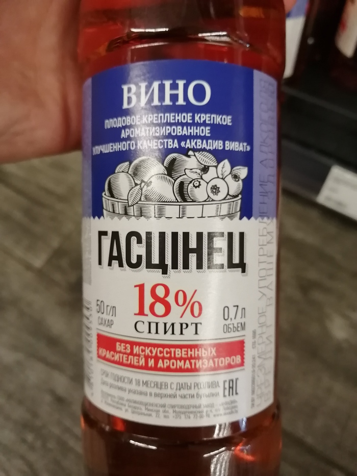 Гадкое вино из Беларуси 38 (разбаненное)