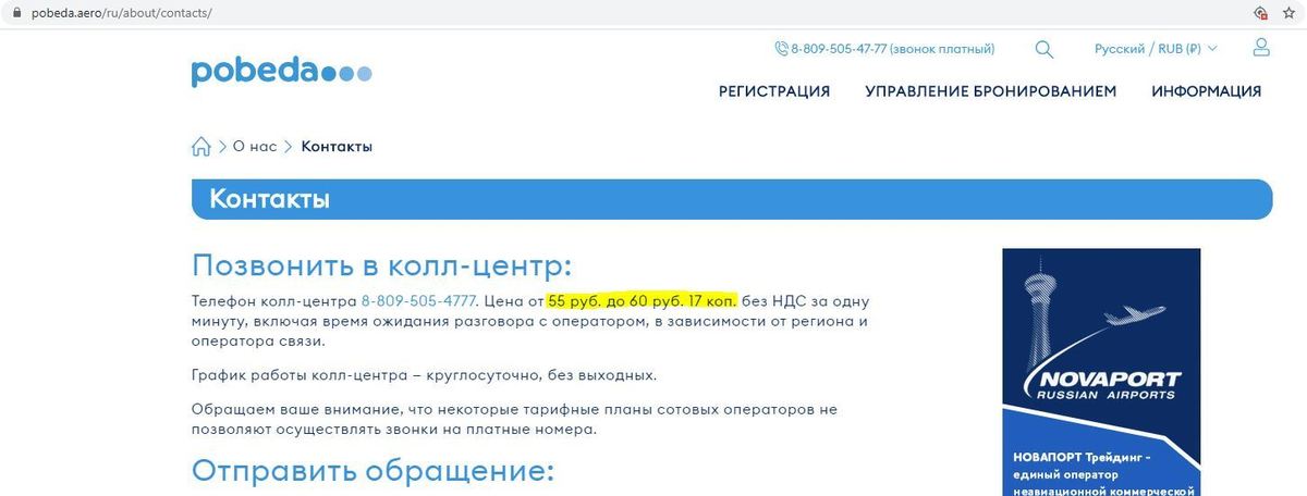 Авиакомпания победа телефон. Победа позвонить в авиакомпанию. Неадекваты авиакомпании победа. Колл центр победа авиакомпания победа. Как позвонить в победу.