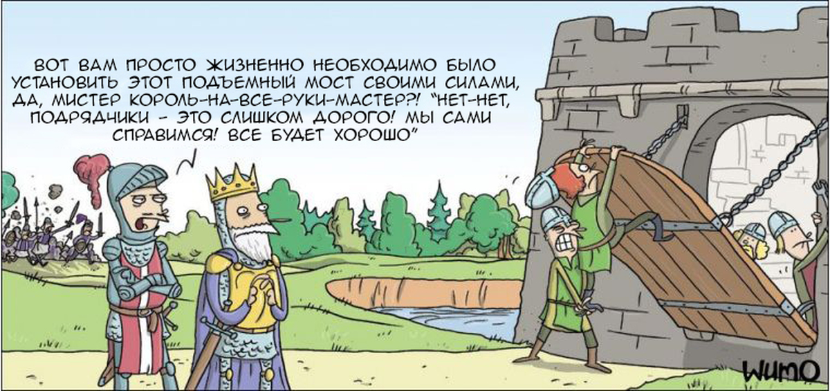 Король перевод. Комикс на мосту. WUMO комикс на русском рыцарь. Средневековье перевод. Король пикабу.